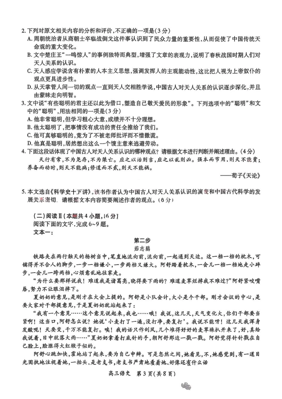 上进联考2025-2026学年新高三秋季入学摸底考试语文(2).pdf_第3页