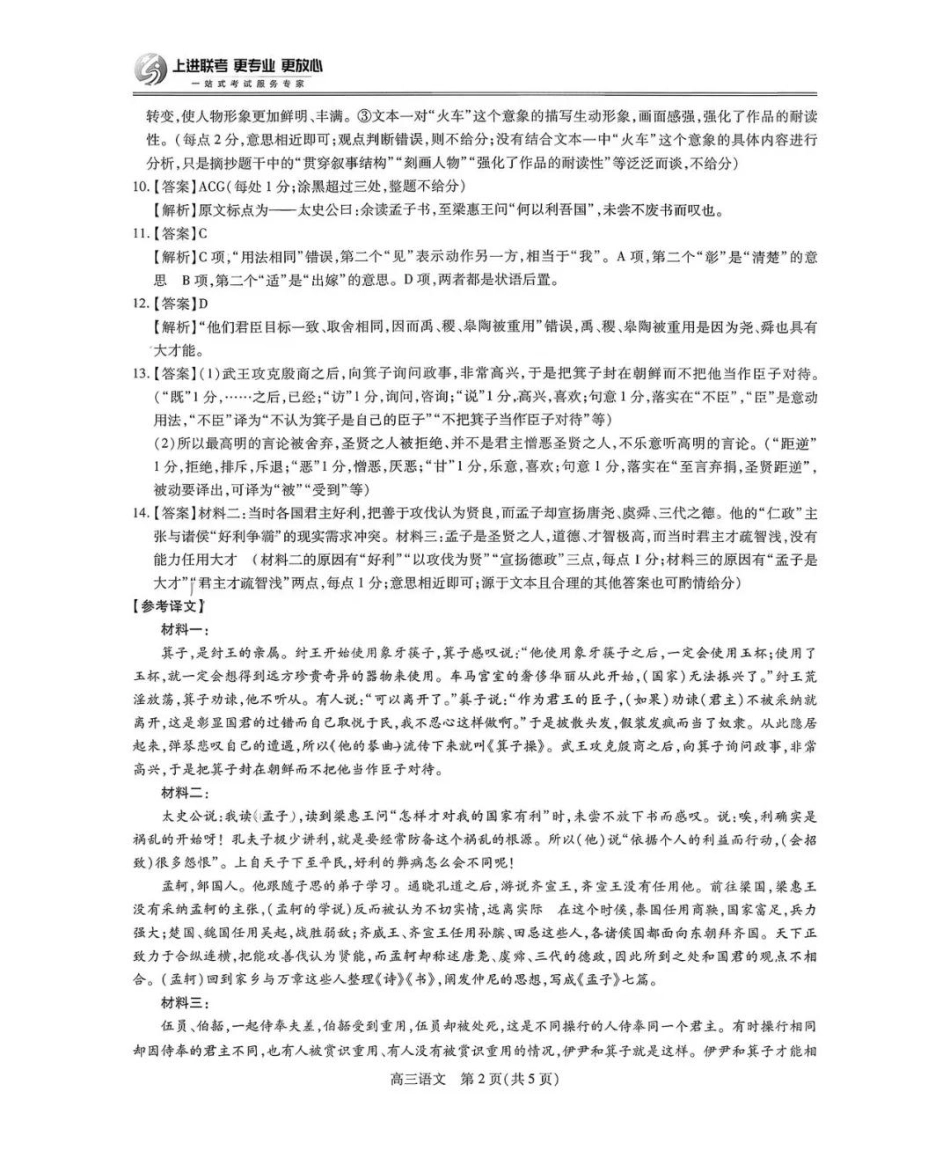 上进联考2025-2026学年新高三秋季入学摸底考试语文答案(2).pdf_第2页