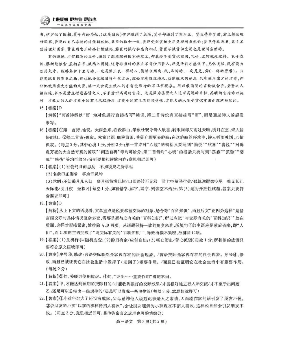 上进联考2025-2026学年新高三秋季入学摸底考试语文答案(2).pdf_第3页