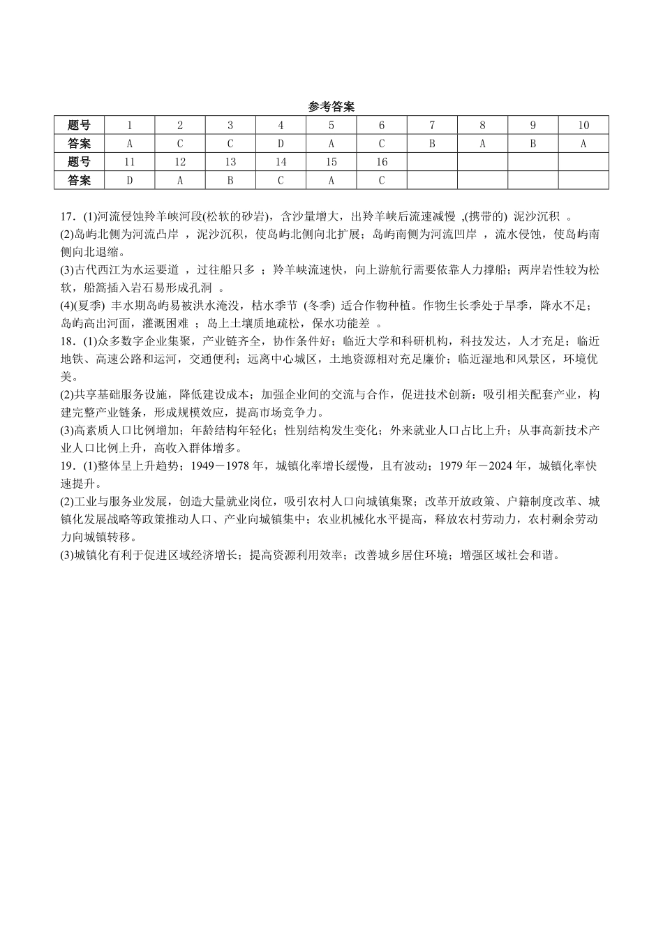 邵阳市第二中学2025-2026学年高二上学期入学考试地理答案.pdf_第1页