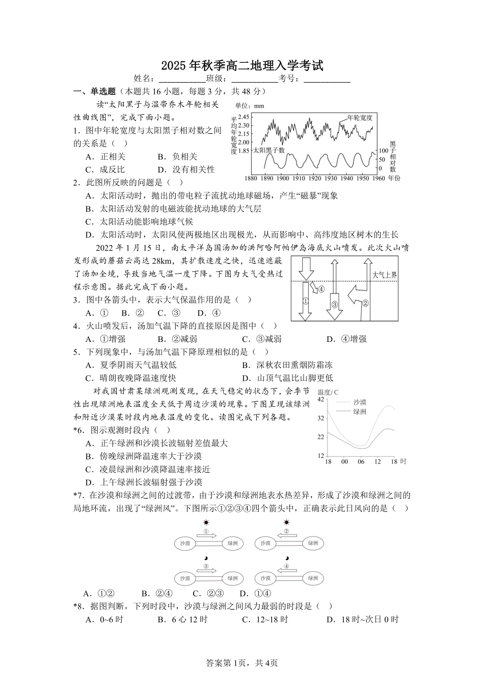 邵阳市第二中学2025-2026学年高二上学期入学考试地理试卷.pdf_第1页