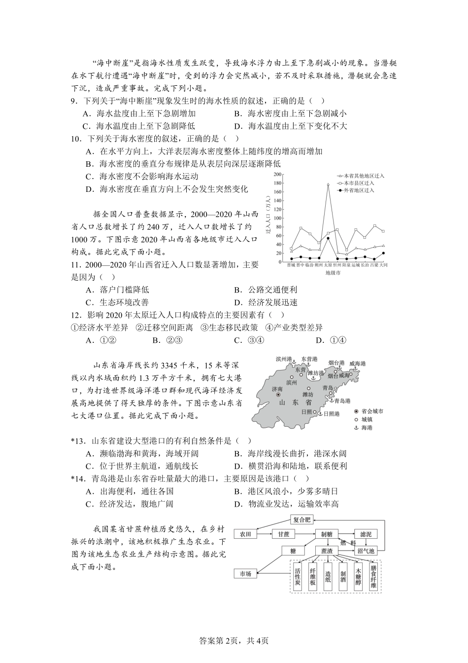 邵阳市第二中学2025-2026学年高二上学期入学考试地理试卷.pdf_第2页