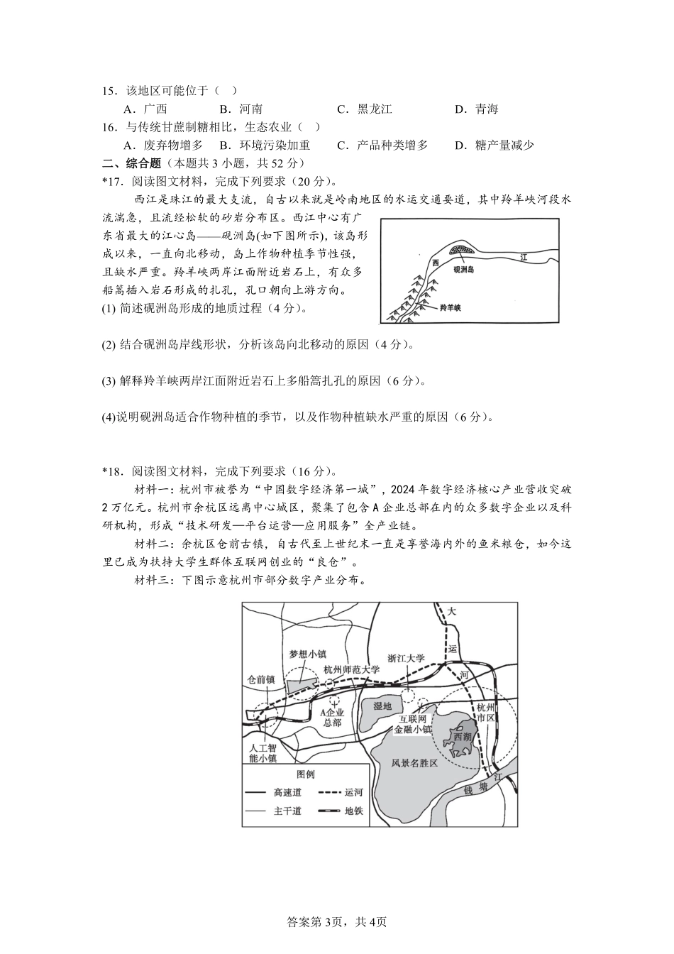 邵阳市第二中学2025-2026学年高二上学期入学考试地理试卷.pdf_第3页