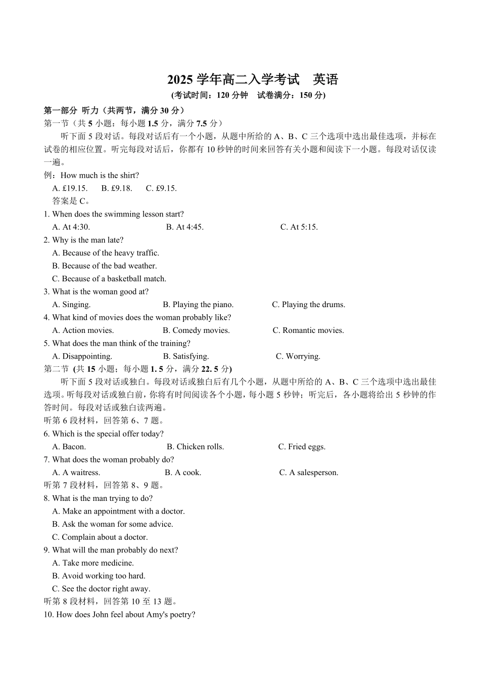 邵阳市第二中学2025-2026学年高二上学期入学考试英语试卷.pdf_第1页