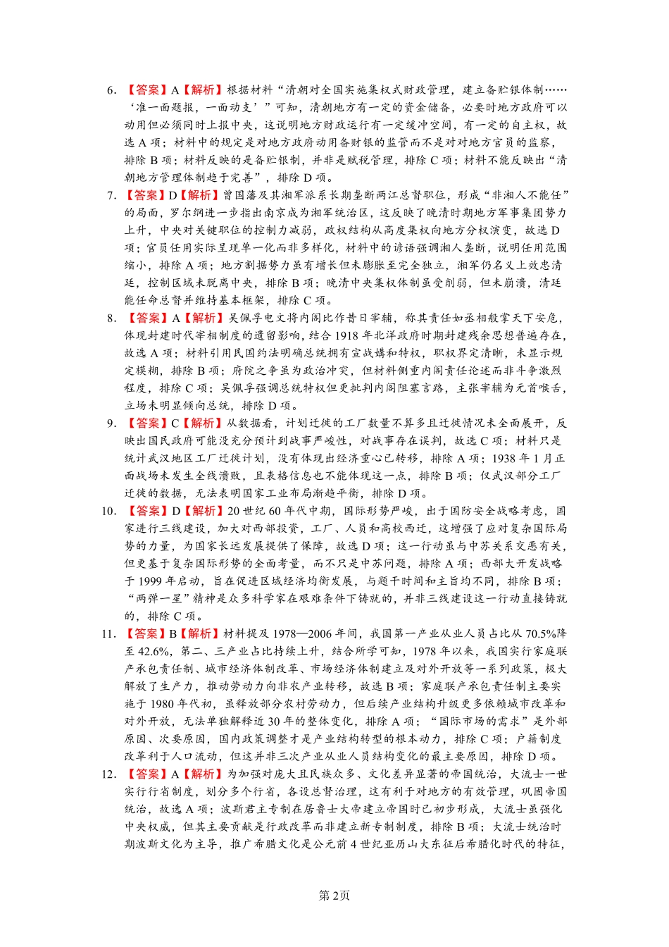 深圳市罗湖区2025-2026学年高三第一学期开学质量检测历史答案.pdf_第2页