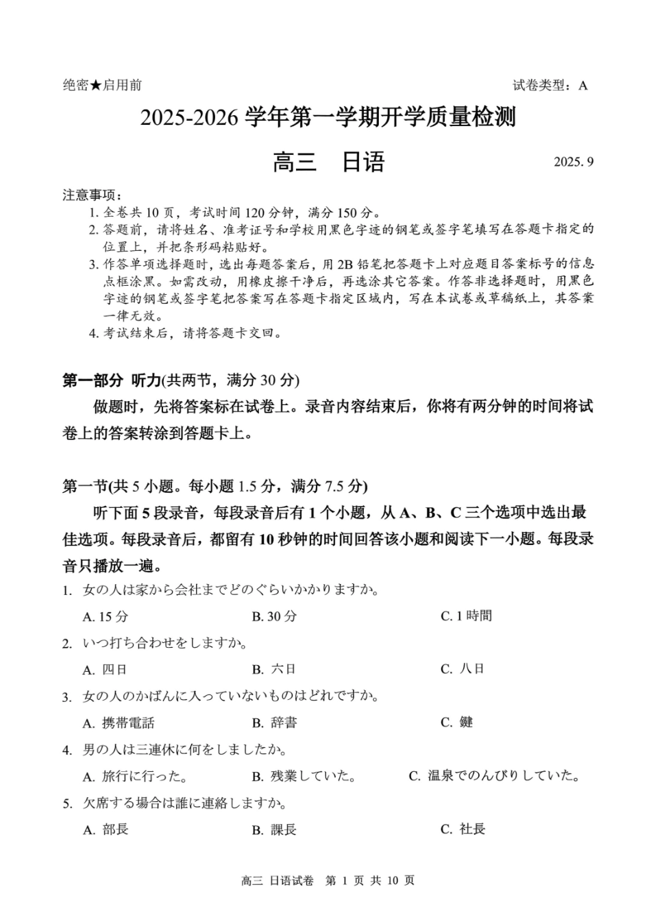 深圳市罗湖区2025-2026学年高三第一学期开学质量检测日语.pdf_第1页