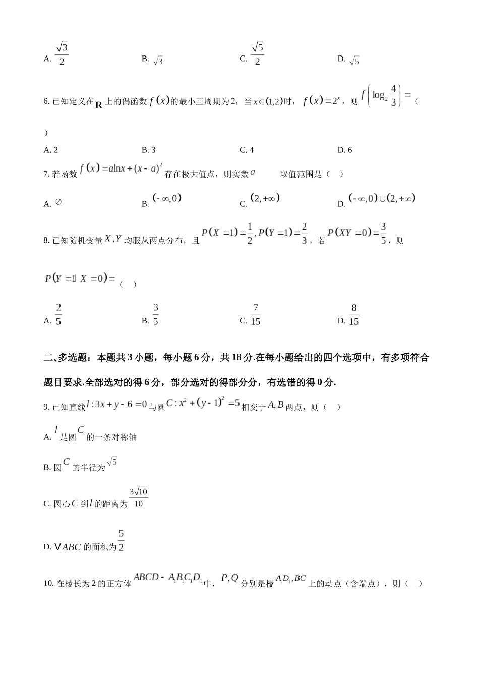 深圳市罗湖区2025-2026学年高三第一学期开学质量检测数学.docx_第2页
