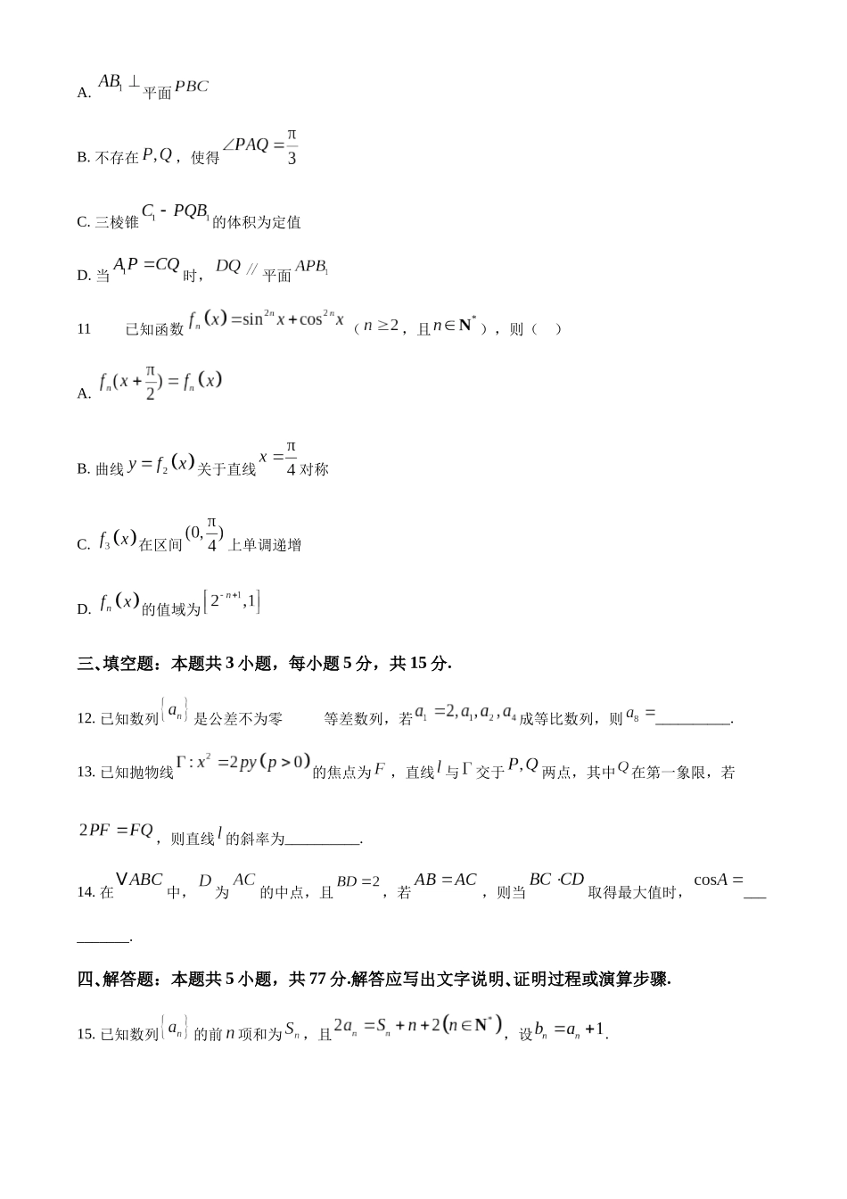 深圳市罗湖区2025-2026学年高三第一学期开学质量检测数学.docx_第3页