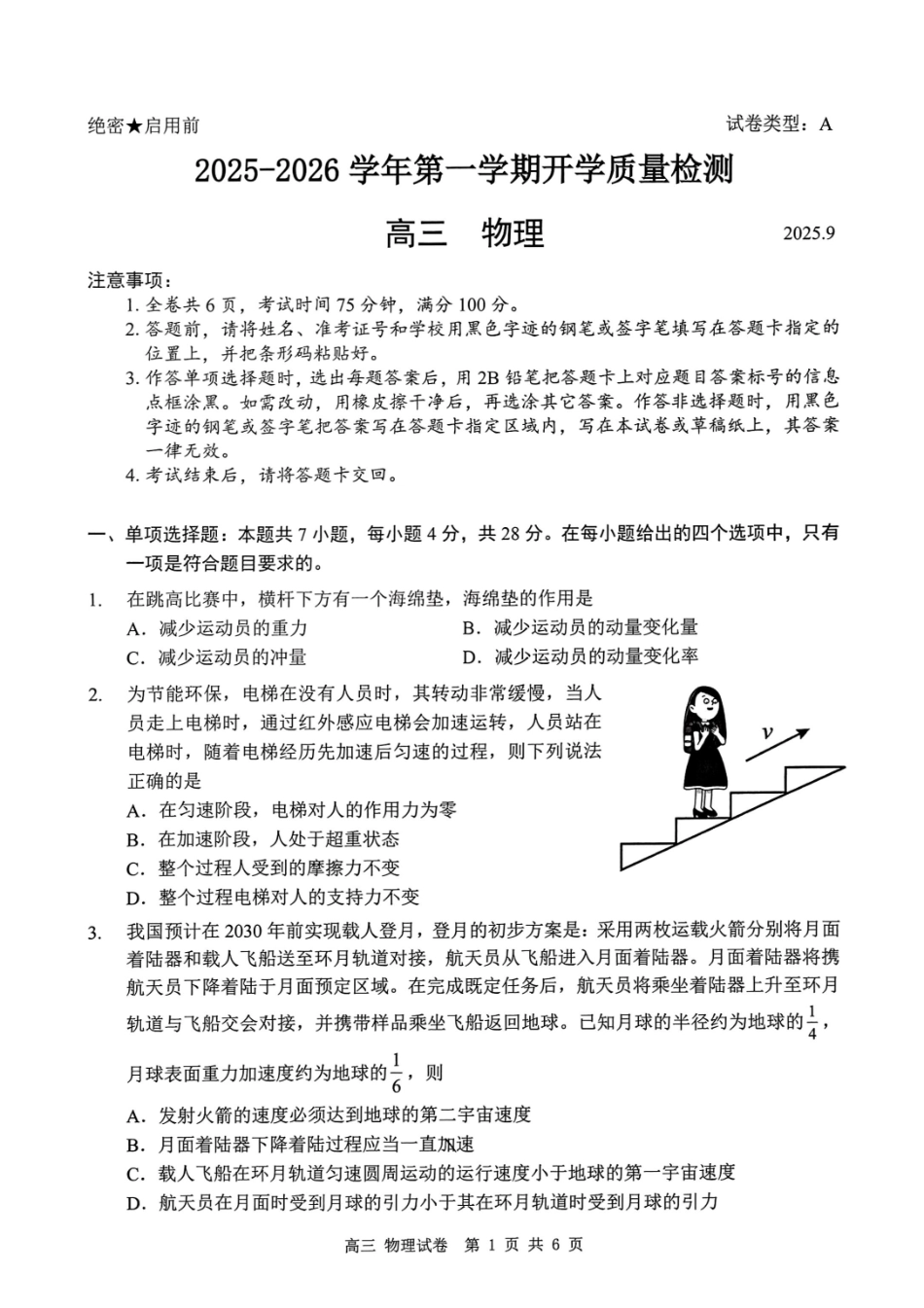 深圳市罗湖区2025-2026学年高三第一学期开学质量检测物理.pdf_第1页