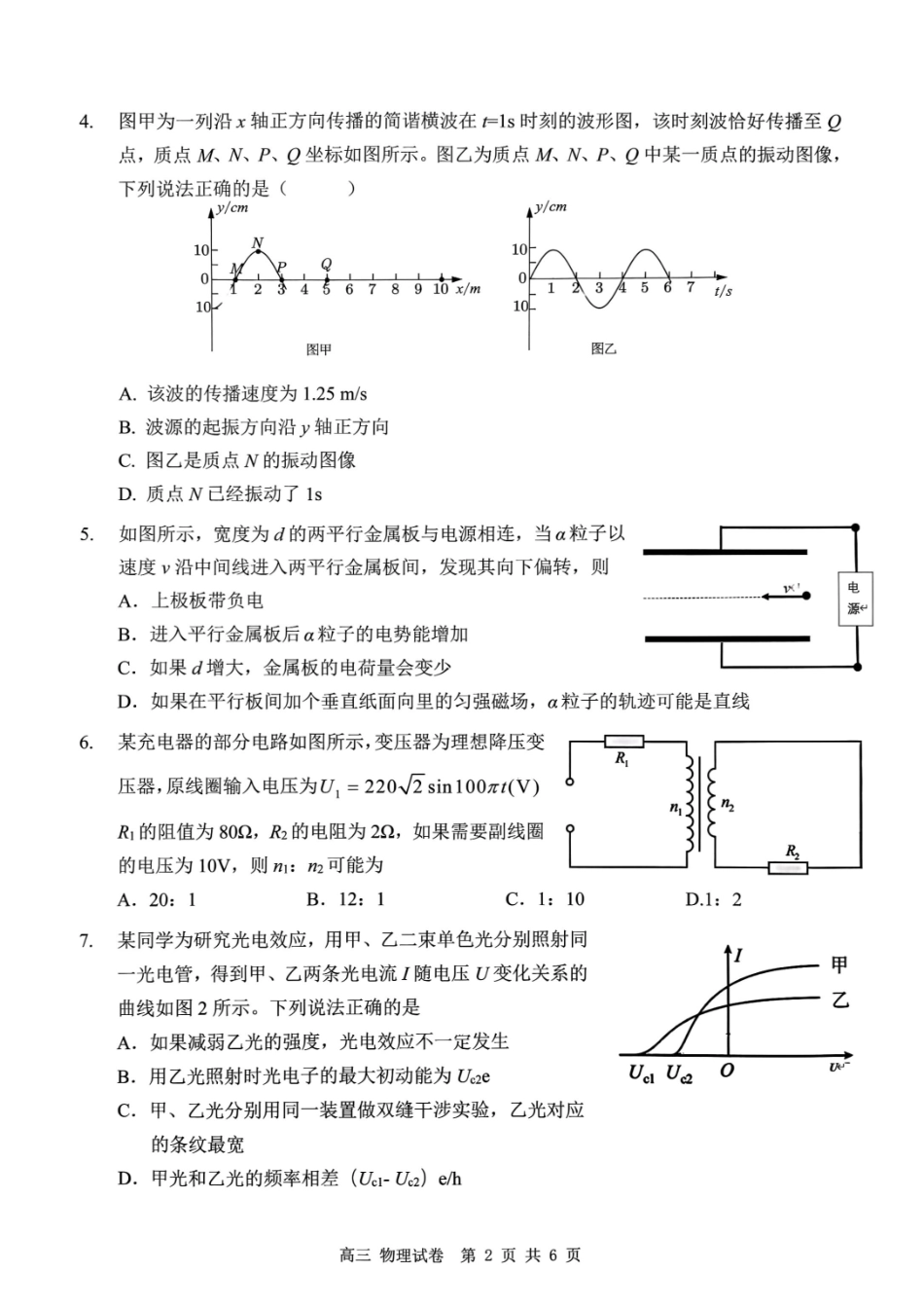 深圳市罗湖区2025-2026学年高三第一学期开学质量检测物理.pdf_第2页