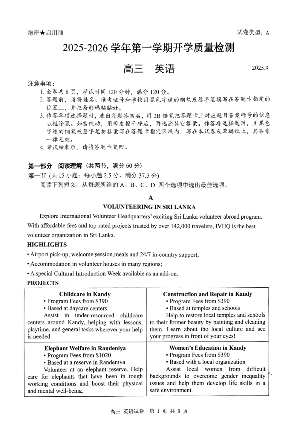 深圳市罗湖区2025-2026学年高三第一学期开学质量检测英语.pdf_第1页