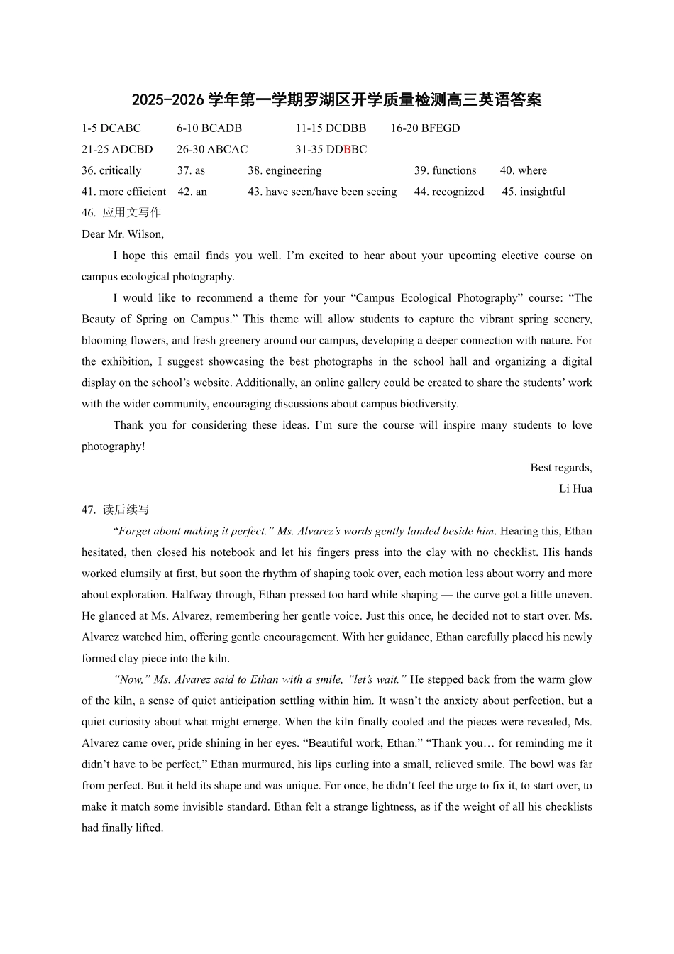 深圳市罗湖区2025-2026学年高三第一学期开学质量检测英语答案.pdf_第1页