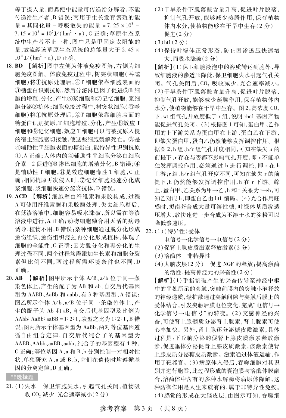 生物附加测试卷答案【黑吉辽蒙卷】黑龙江省新时代高中教育联合体2025年秋季高三开学摸底考-附加测试卷（9.9-9.10）.pdf_第3页