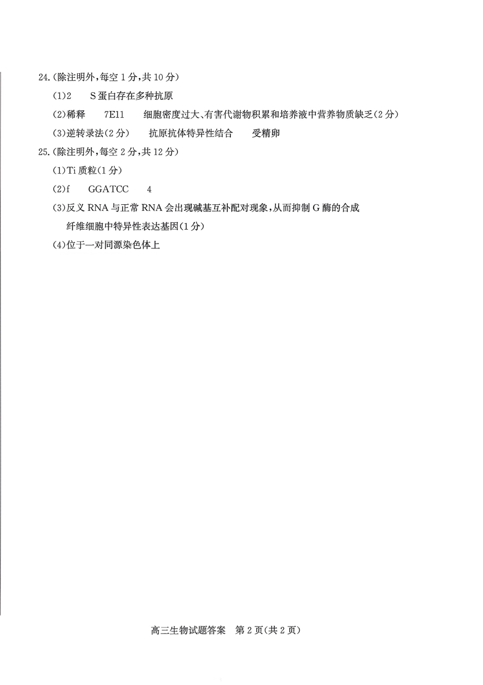生物三试题卷答案【山东卷】山东省德州市（优高联盟）2026届高三上学期9月开学考试(9.1-9.2).pdf_第2页
