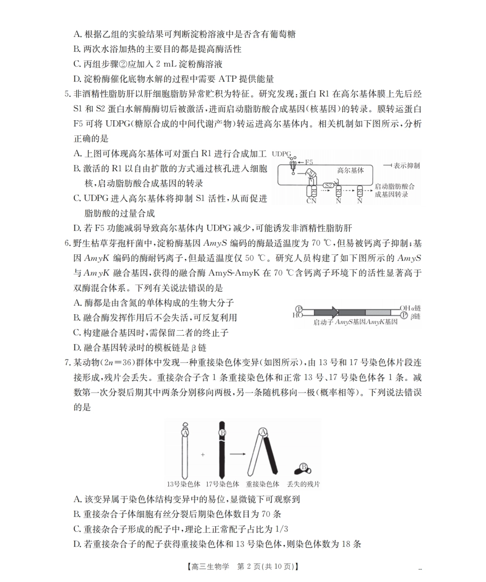 生物试卷(25-19C)【江苏卷】江苏省金太阳2026届高三年级上学期8月联考（25-19C）（8.25-8.26）.pdf_第2页