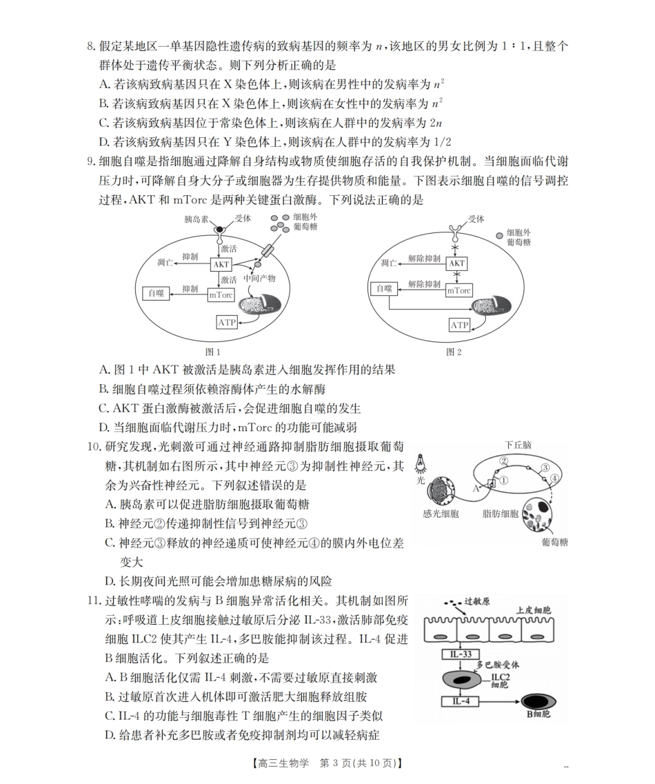 生物试卷(25-19C)【江苏卷】江苏省金太阳2026届高三年级上学期8月联考（25-19C）（8.25-8.26）.pdf_第3页