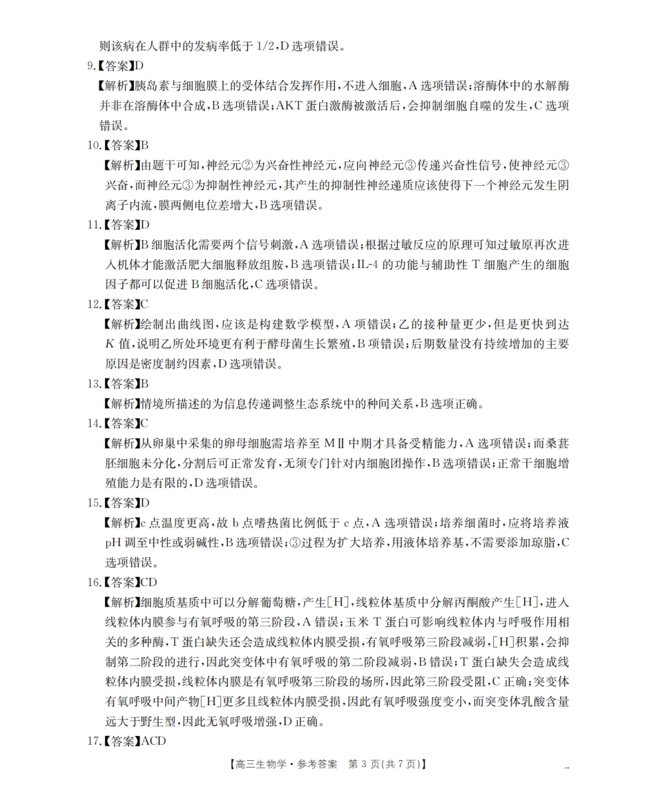 生物试卷(25-19C)答案【江苏卷】江苏省金太阳2026届高三年级上学期8月联考（25-19C）（8.25-8.26）.pdf_第3页