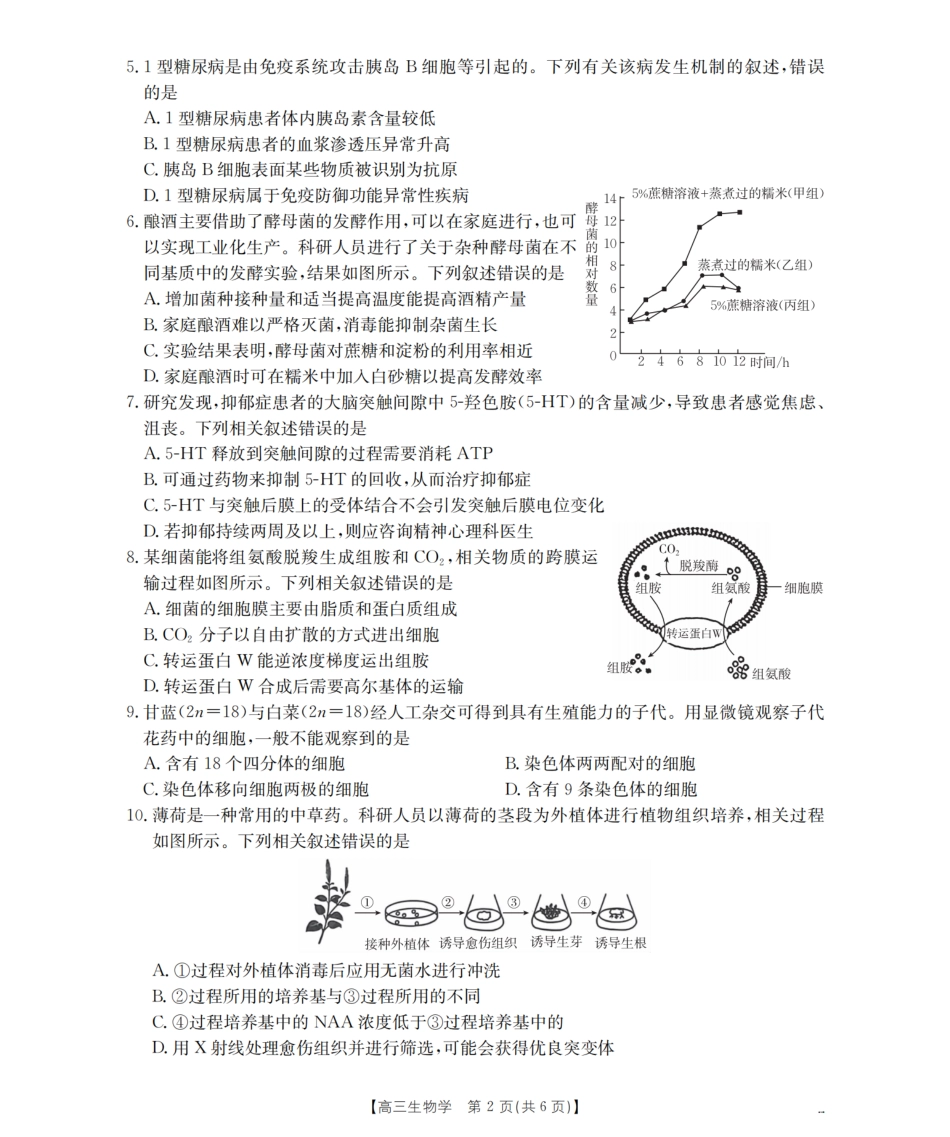 生物试卷（26-07C）【贵州卷】贵州省金太阳2026届高三8月开学联考（26-07C）（8.27-8.28）.pdf_第2页