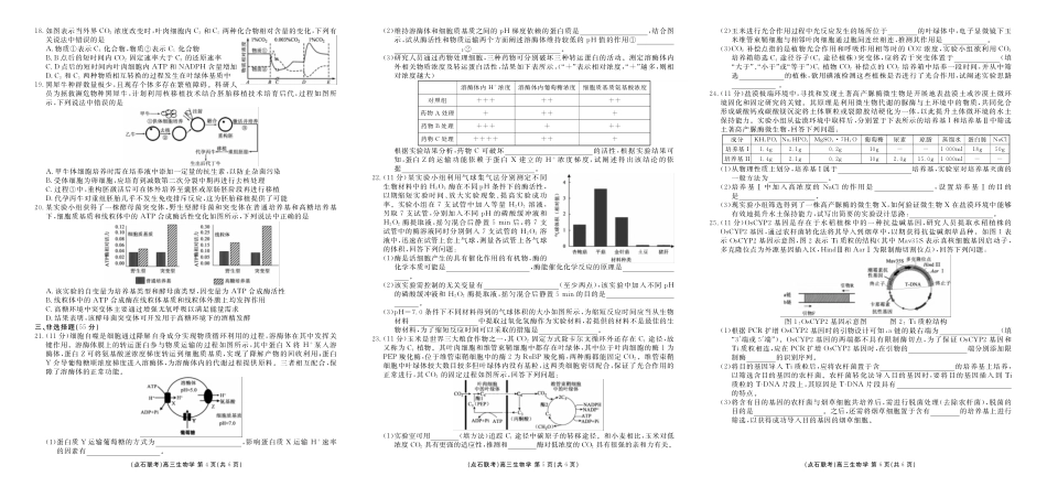 生物试卷(A版)【黑吉辽蒙卷】辽宁省点石联考2025-2026学年度上学期高三年级9月份联合考试（9.4-9.5）.pdf_第2页