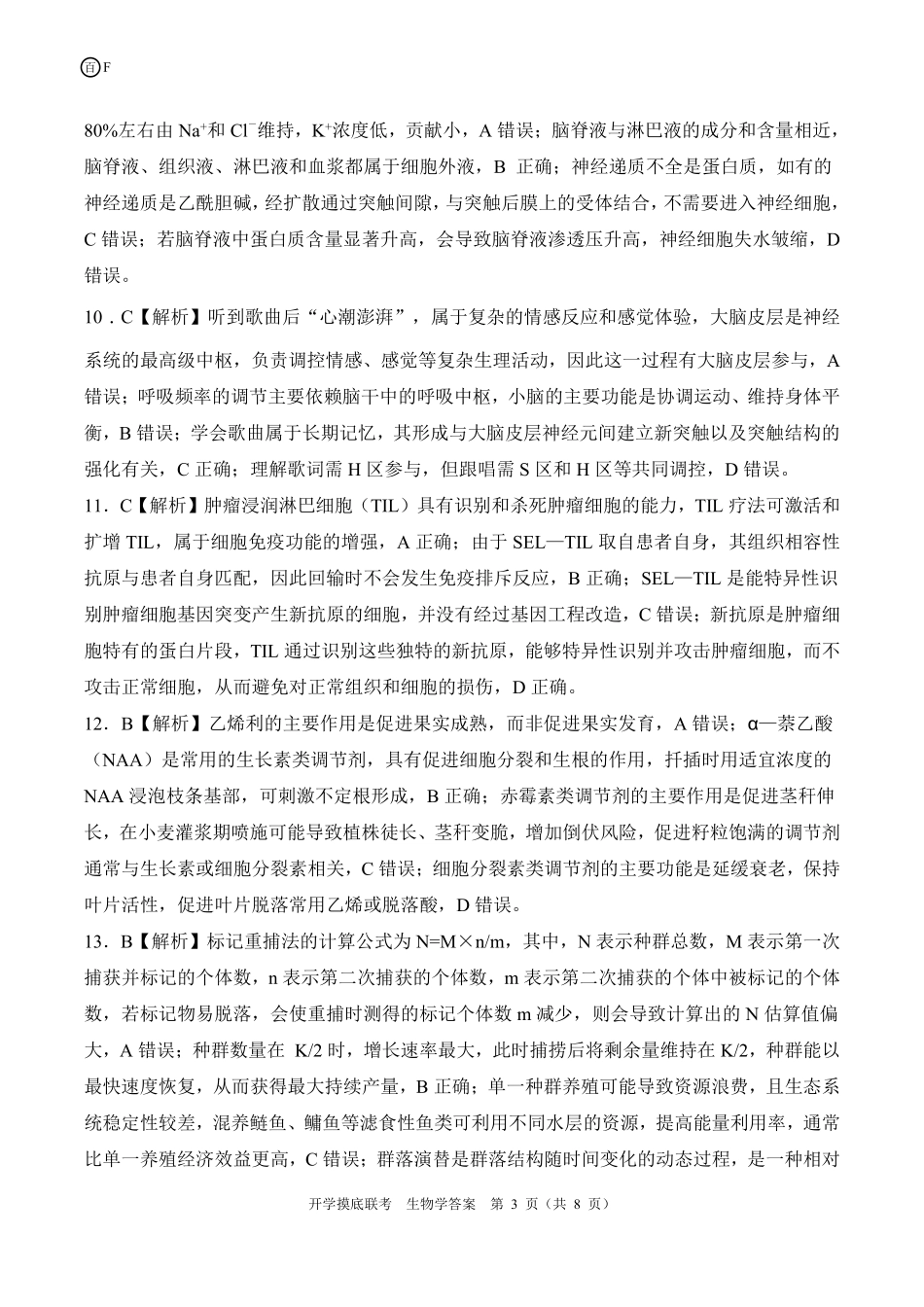 生物试卷(F卷)(河南甘肃)答案【河南卷】河南省百师联盟2026届高三开学摸底联考（9.2-9.3）.pdf_第3页
