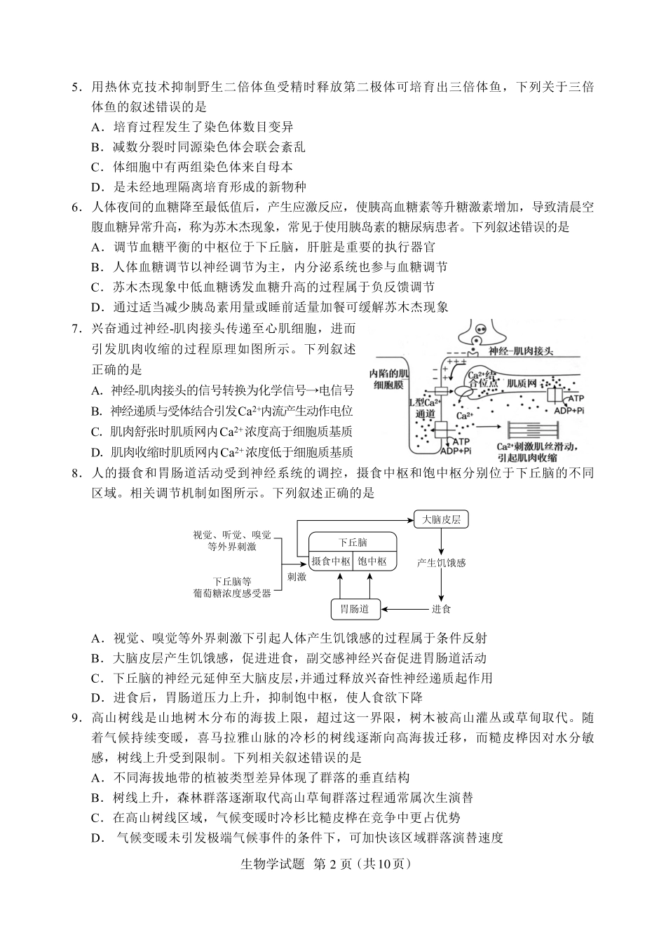 生物试卷(N)【黑吉辽蒙卷】内蒙古全国名校联盟2026届高三联合开学摸底考试（8.28-8.29）.pdf_第2页