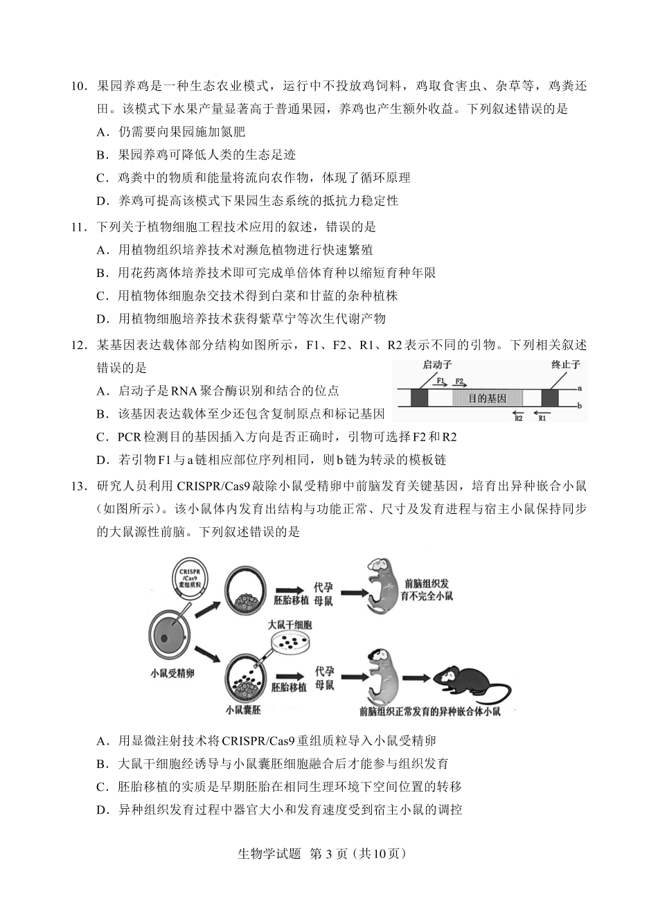 生物试卷(N)【黑吉辽蒙卷】内蒙古全国名校联盟2026届高三联合开学摸底考试（8.28-8.29）.pdf_第3页
