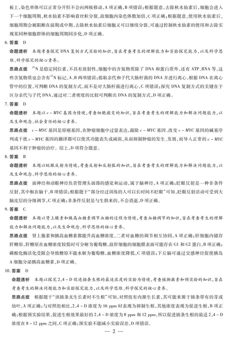 生物试卷(安阳)答案【河南卷】河南省天一大联考2026届高三上学期调研考试（9.16-9.17）.pdf_第2页