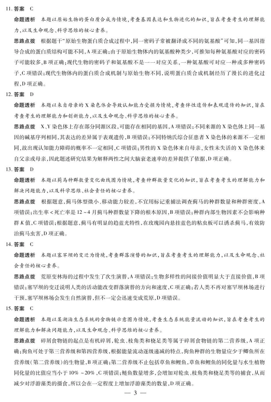 生物试卷(安阳)答案【河南卷】河南省天一大联考2026届高三上学期调研考试（9.16-9.17）.pdf_第3页