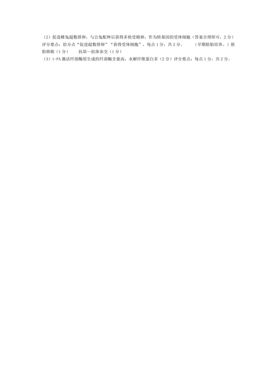 生物试卷(安阳)评分细则【河南卷】河南省天一大联考2026届高三上学期调研考试（9.16-9.17）.pdf_第2页