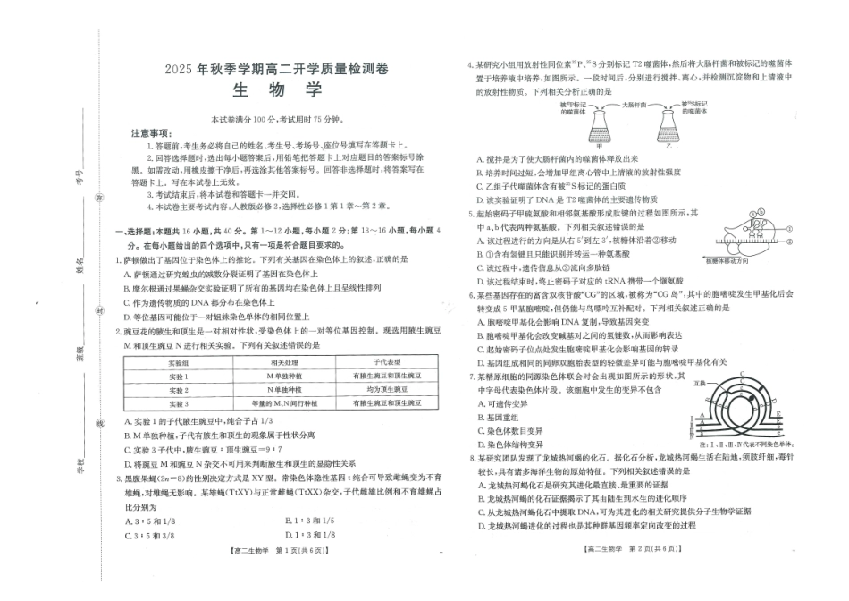 生物试卷（金太阳26-18B）【广西卷】广西壮族自治区金太阳部分学校2025年秋季高二年级开学考试(26-18B)（8.28-8.29）.pdf_第1页