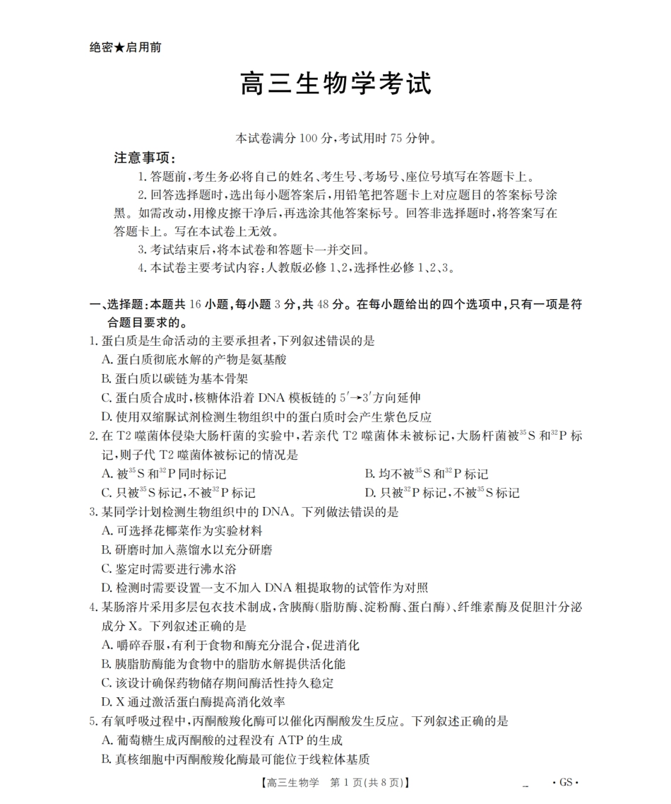 生物试卷(下标GS)【甘肃卷】甘肃省金太阳2026届高三9月开学联考（26-1002C）（9.9-9.10）.pdf_第1页