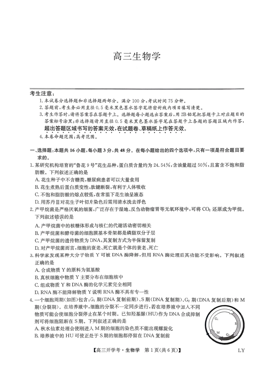生物试卷(下标LY)答案【多考区卷】【九师联盟】九师联盟2026届高三9月开学考试(9.3-9.4).pdf_第1页