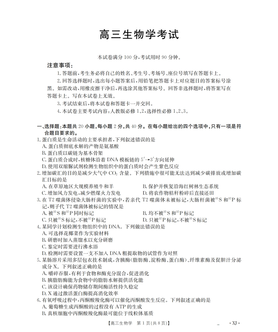 生物试卷(下标XJ)【老高考卷】新疆金太阳2026届高三9月开学联考（26-1002C）（9.9-9.10）.pdf_第1页