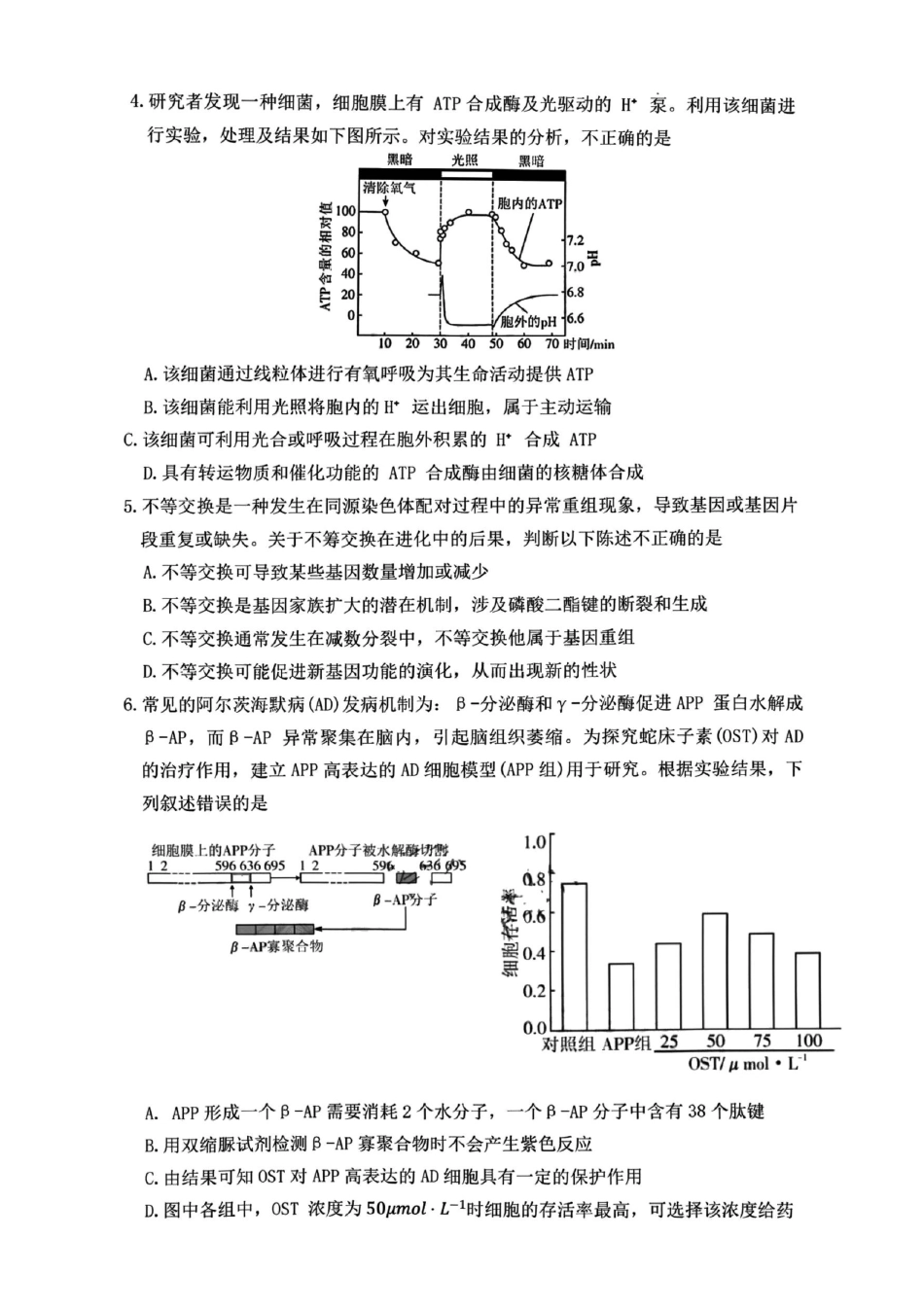 生物试卷【Top5强校】【湖南卷】湖南省长沙市雅礼中学2026届高三上学期月考试卷（二）(9.13-9.14).pdf_第2页