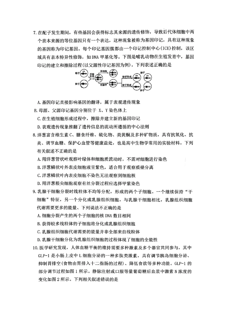 生物试卷【Top5强校】【湖南卷】湖南省长沙市雅礼中学2026届高三上学期月考试卷（二）(9.13-9.14).pdf_第3页