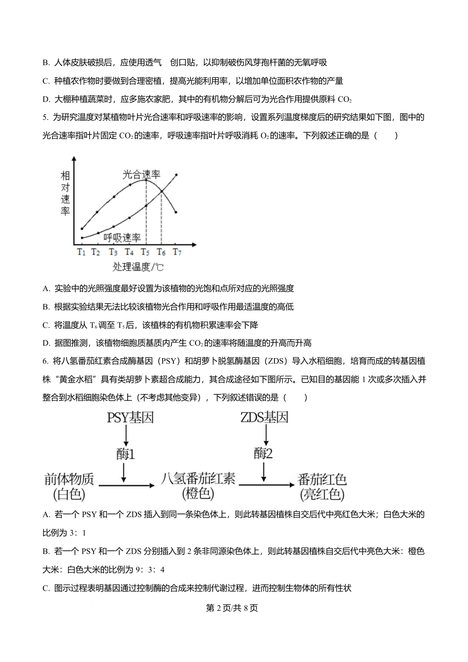 生物试卷【Top40强校】【贵州卷】贵州省贵阳市第一中学2026届高三上学期9月开学考试（9.8-9.9）.docx_第2页