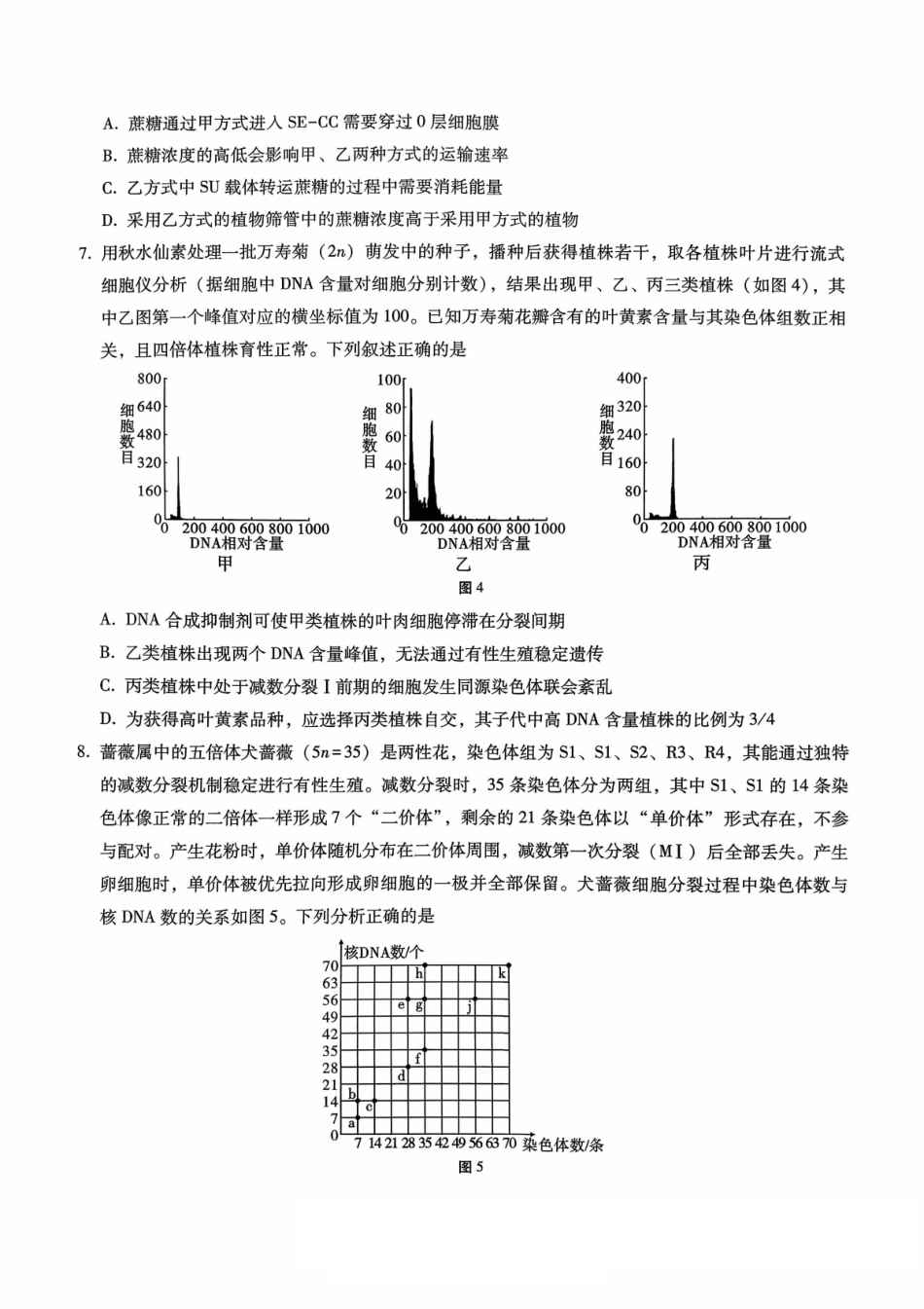 生物试卷【Top50强校】【重庆卷】重庆市巴蜀中学2026届高考适应性月考卷(二)(9.26-9.27).pdf_第3页
