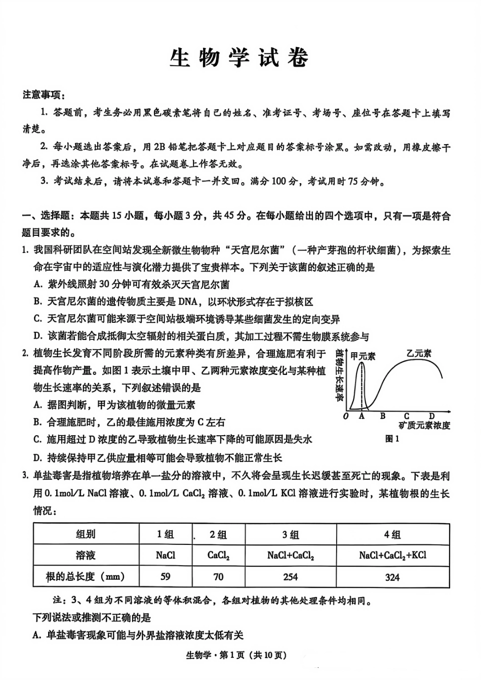 生物试卷【Top50强校】【重庆卷】重庆市巴蜀中学高2026届8月适应性月考(一)(8.28-8.29).pdf_第1页