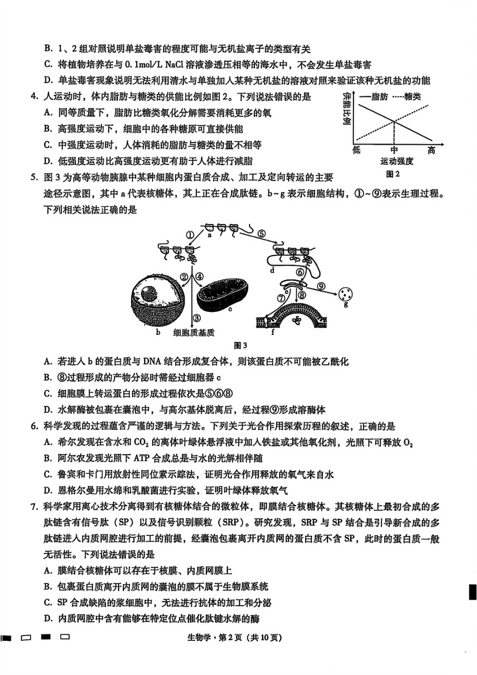 生物试卷【Top50强校】【重庆卷】重庆市巴蜀中学高2026届8月适应性月考(一)(8.28-8.29).pdf_第2页