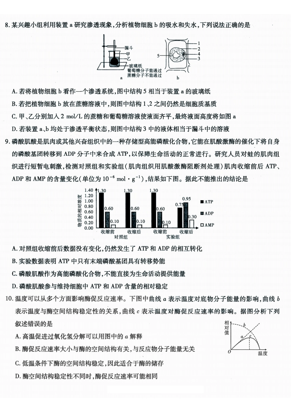 生物试卷【Top50强校】【重庆卷】重庆市南开中学2026届高三8月第一次质量检测(8.31-9.1).pdf_第3页