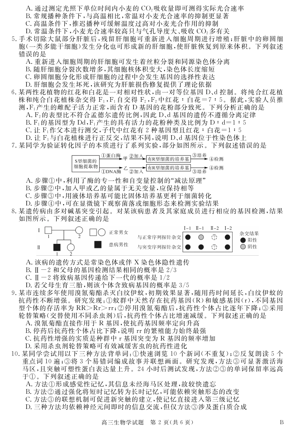 生物试卷【安徽卷】安徽省华师联盟2026届高三第一学期9月份开学质量检测(9.8-9.9).pdf_第2页