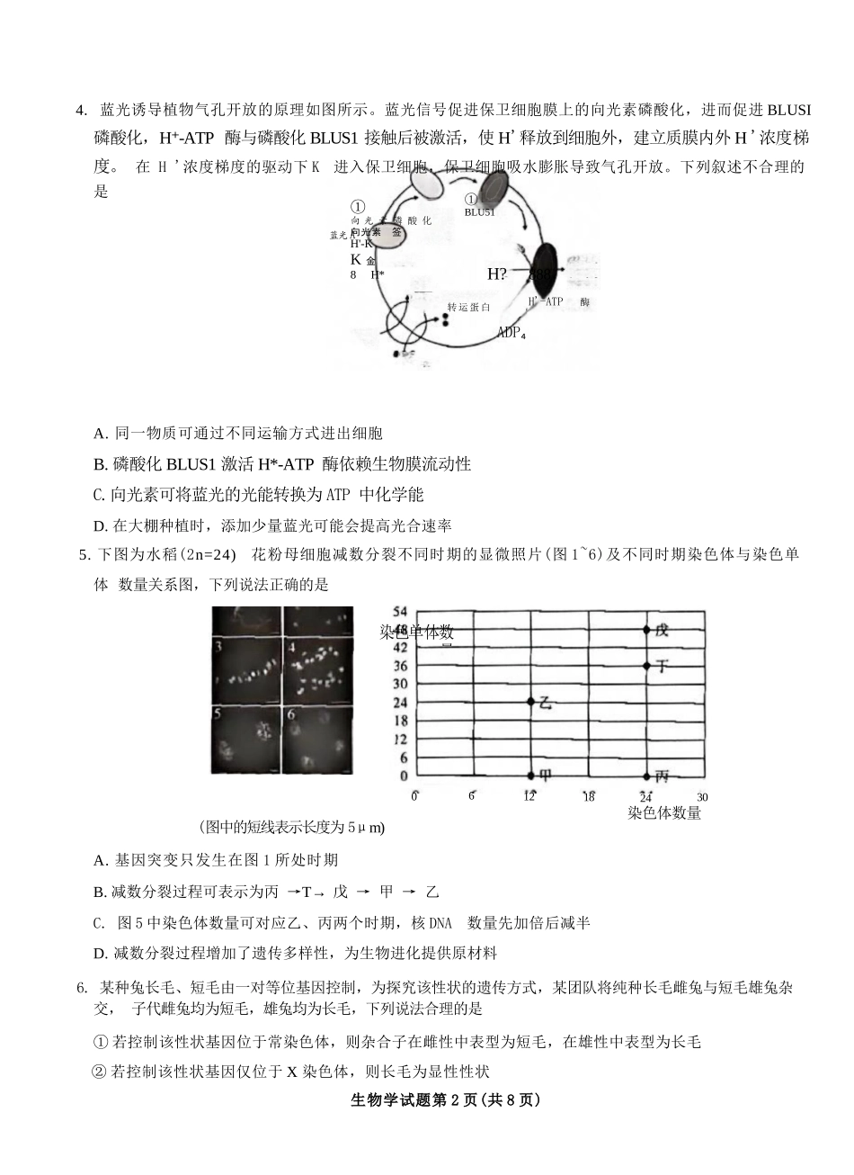 生物试卷【安徽卷】安徽省六校联考暨安徽六校教育研究会2026届高三入学素质检测(9.11-9.12).docx_第2页