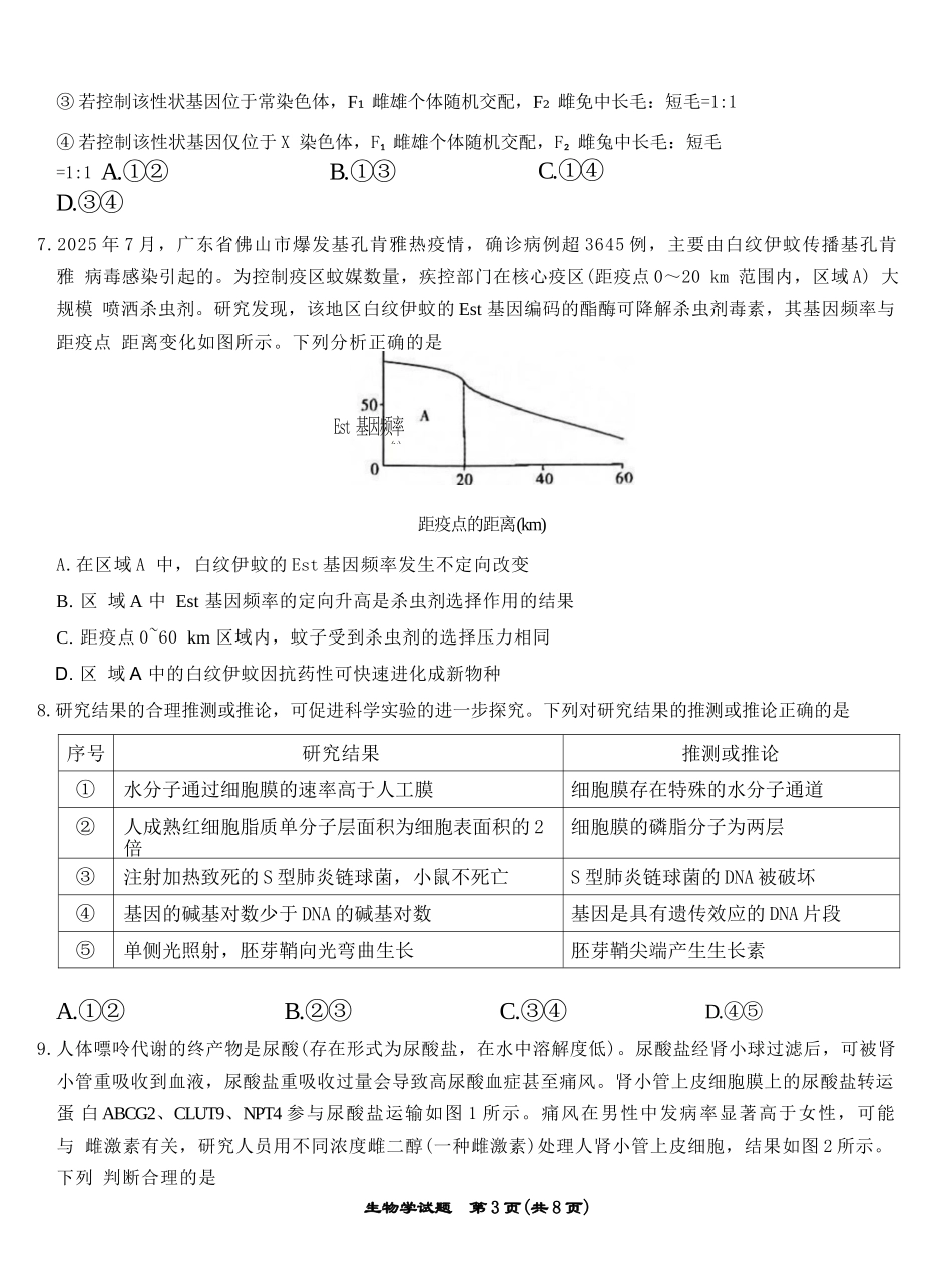 生物试卷【安徽卷】安徽省六校联考暨安徽六校教育研究会2026届高三入学素质检测(9.11-9.12).docx_第3页