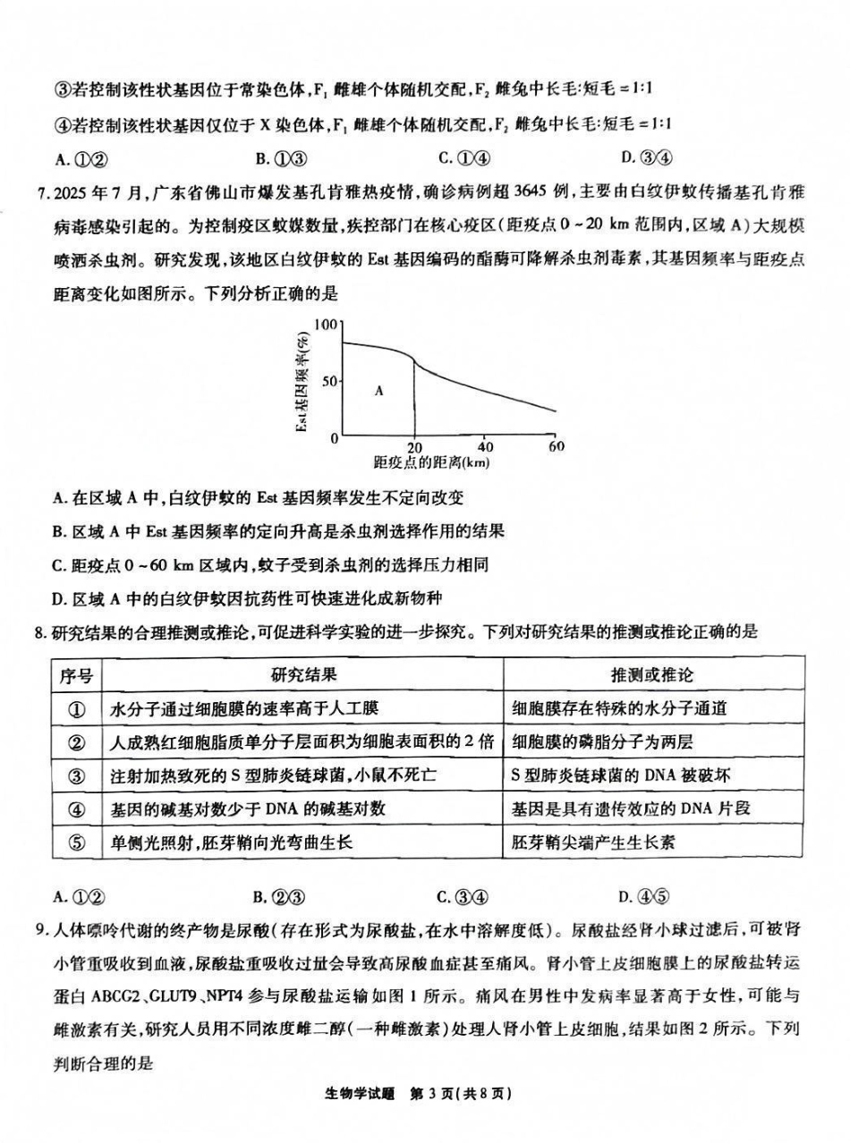 生物试卷【安徽卷】安徽省六校联考暨安徽六校教育研究会2026届高三入学素质检测(9.11-9.12).pdf_第3页