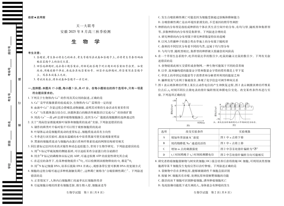 生物试卷【安徽卷】安徽省天一大联考2025年8月高三上学期8月秋季检测(池州等地)（8.28-8.29）.pdf_第1页