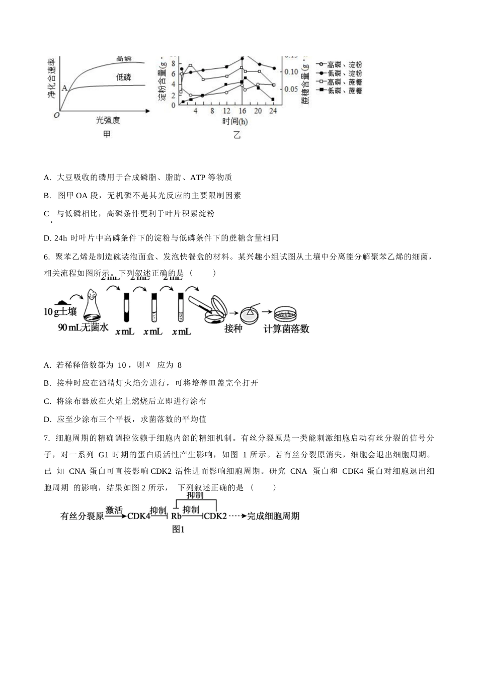 生物试卷【百强校】【福建卷】福建省厦门双十中学2024-2025学年高三上暑假阶段性训练(8月初).docx_第2页