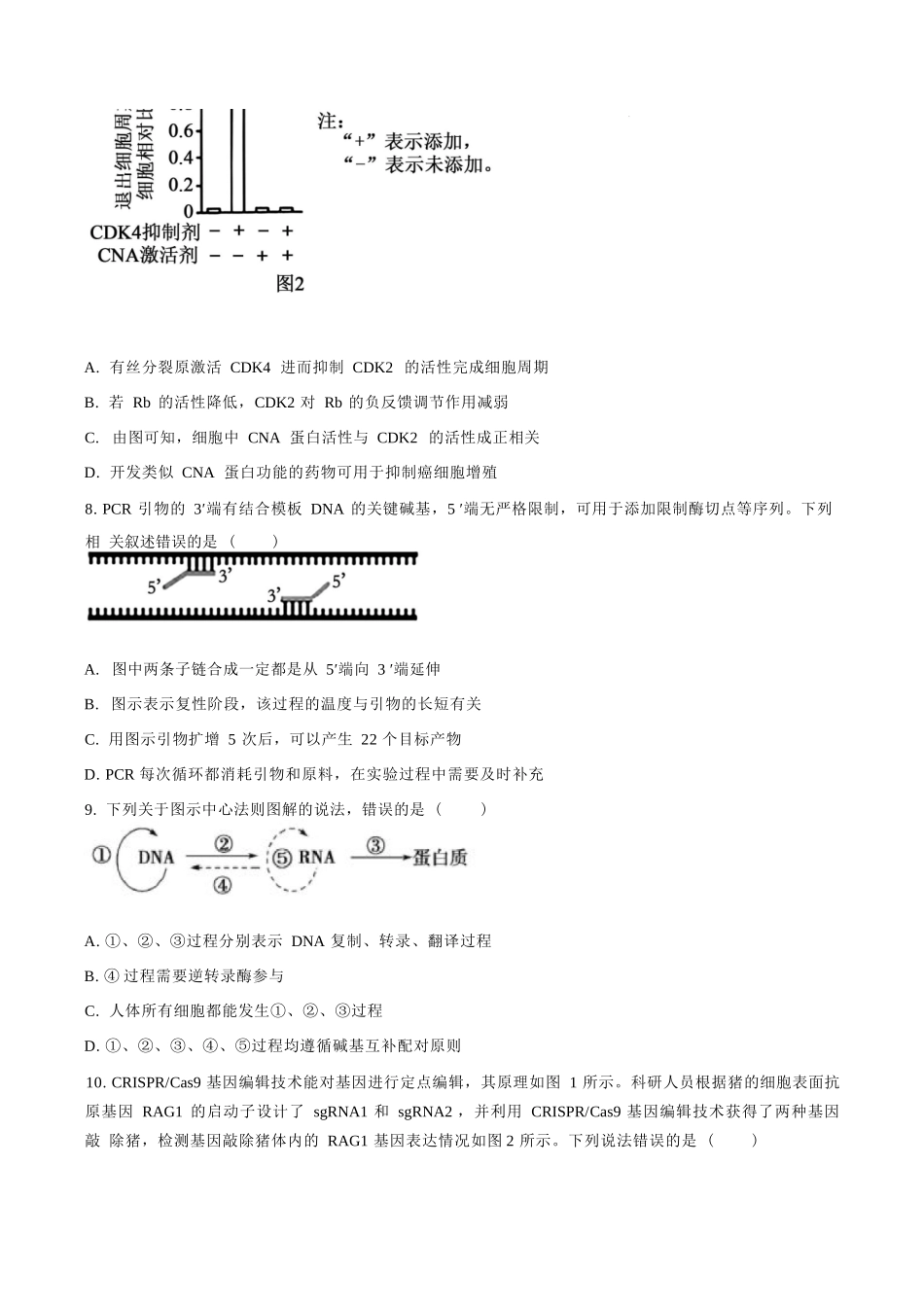 生物试卷【百强校】【福建卷】福建省厦门双十中学2024-2025学年高三上暑假阶段性训练(8月初).docx_第3页