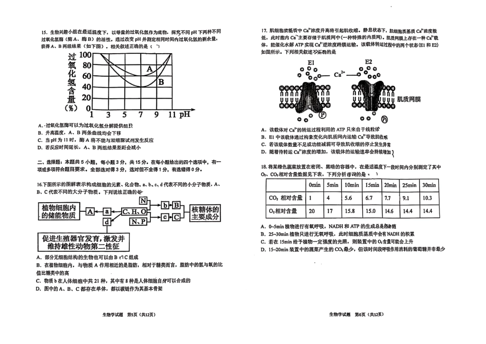 生物试卷【百强校】【黑吉辽蒙卷】黑龙江省哈尔滨市第三中学校2025-2026学年度上学期高三学年第一次验收考试（9.9-9.10）.pdf_第3页