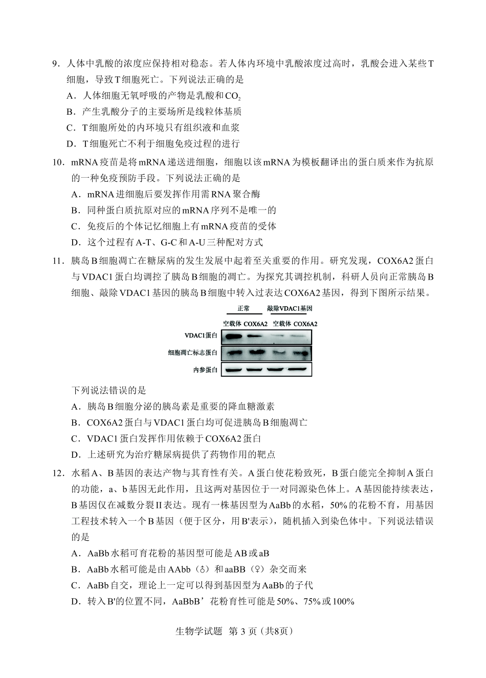 生物试卷【福建卷】福建省全国名校联盟2026届高三联合开学摸底考试(8.28-8.29).pdf_第3页