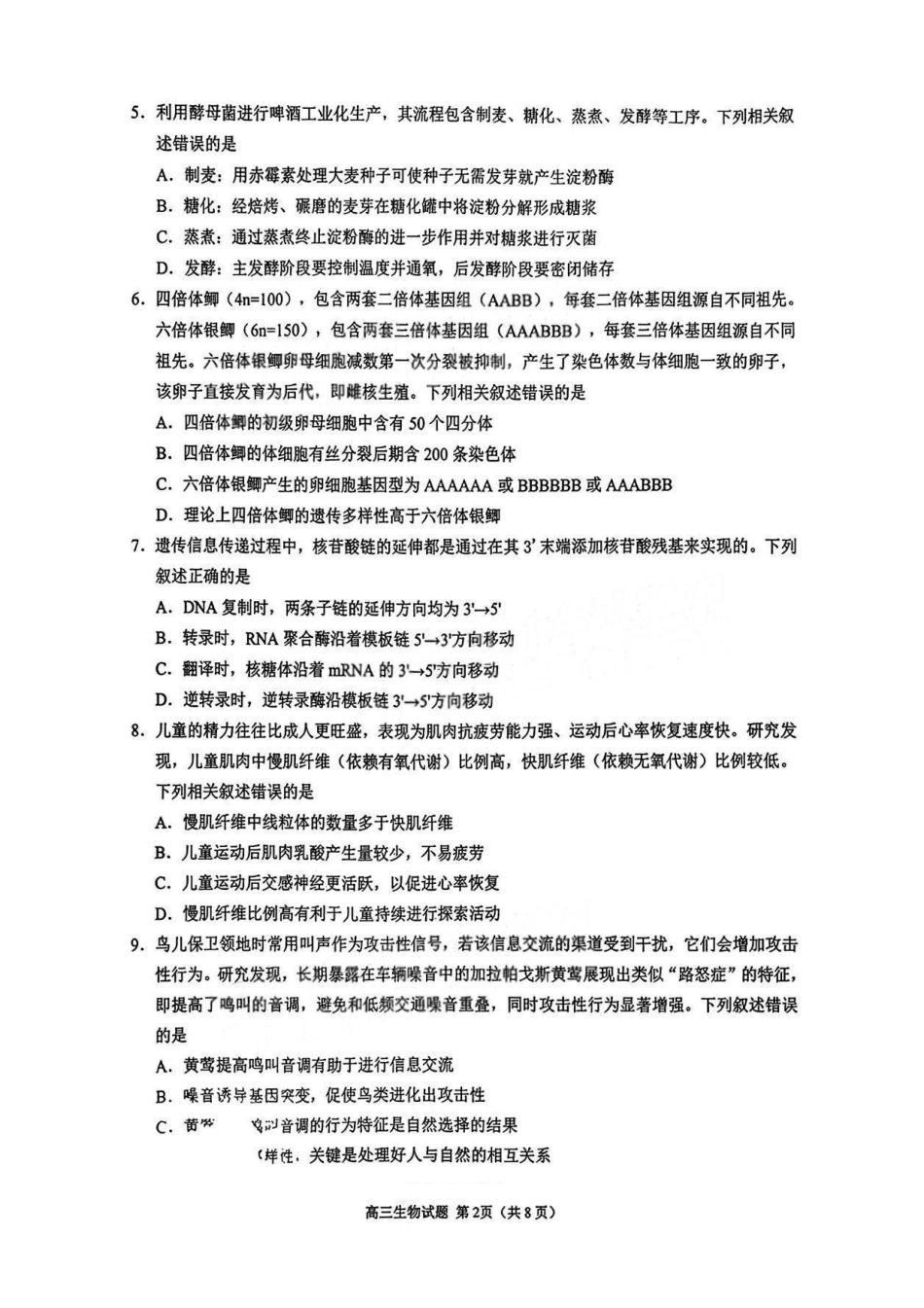 生物试卷【福建卷】福建省泉州市2026届高中毕业班质量检测(一)(泉州一检)(9.15-9.17).pdf_第2页